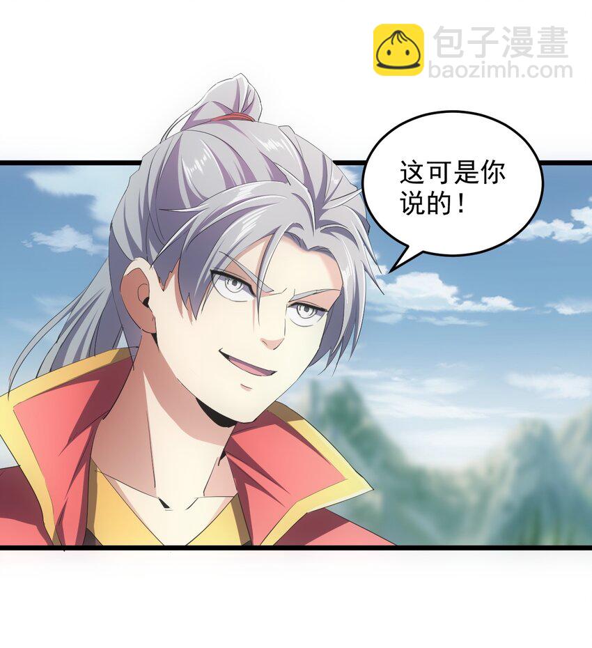 🍟萬古第一神 082 第一天才？ 第40页