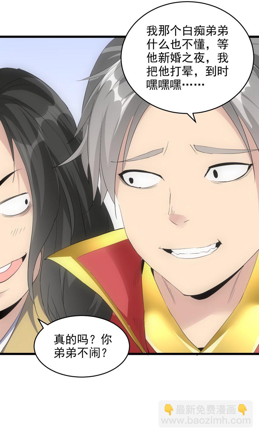 🍟萬古第一神 084 害羞又浪漫的事～ 第10页
