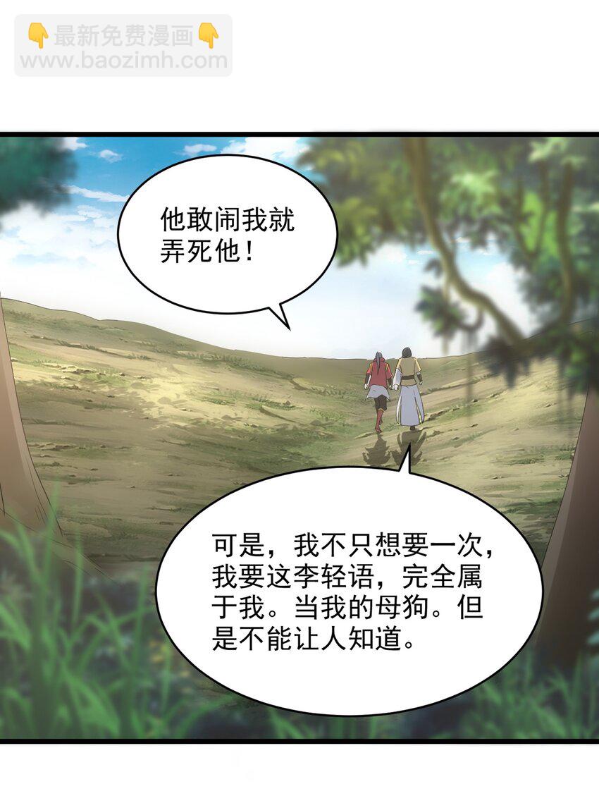 🍟萬古第一神 084 害羞又浪漫的事～ 第11页