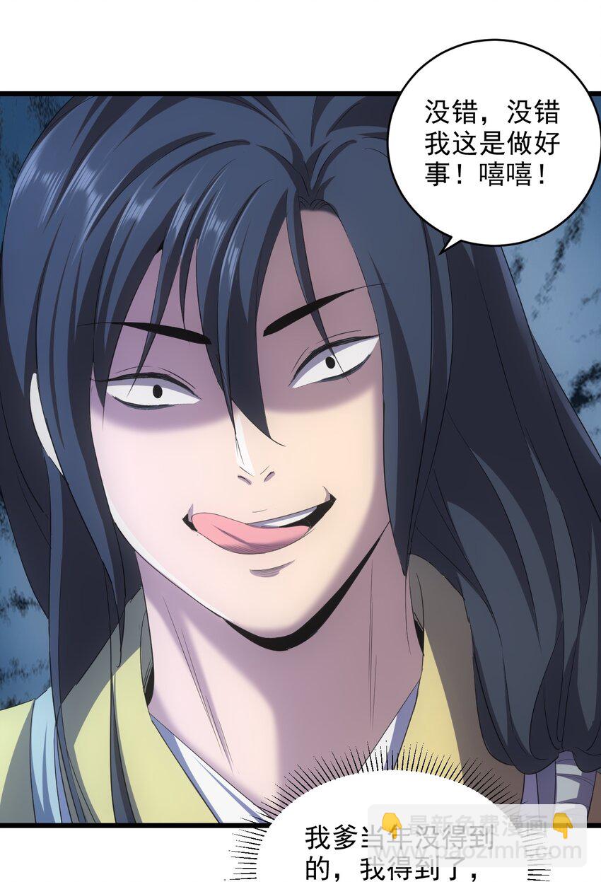 🍟萬古第一神 084 害羞又浪漫的事～ 第13页