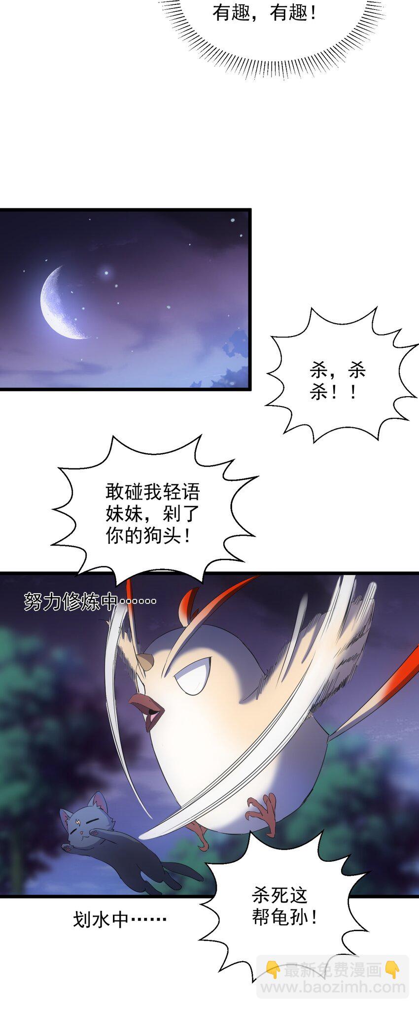 🍟萬古第一神 084 害羞又浪漫的事～ 第14页