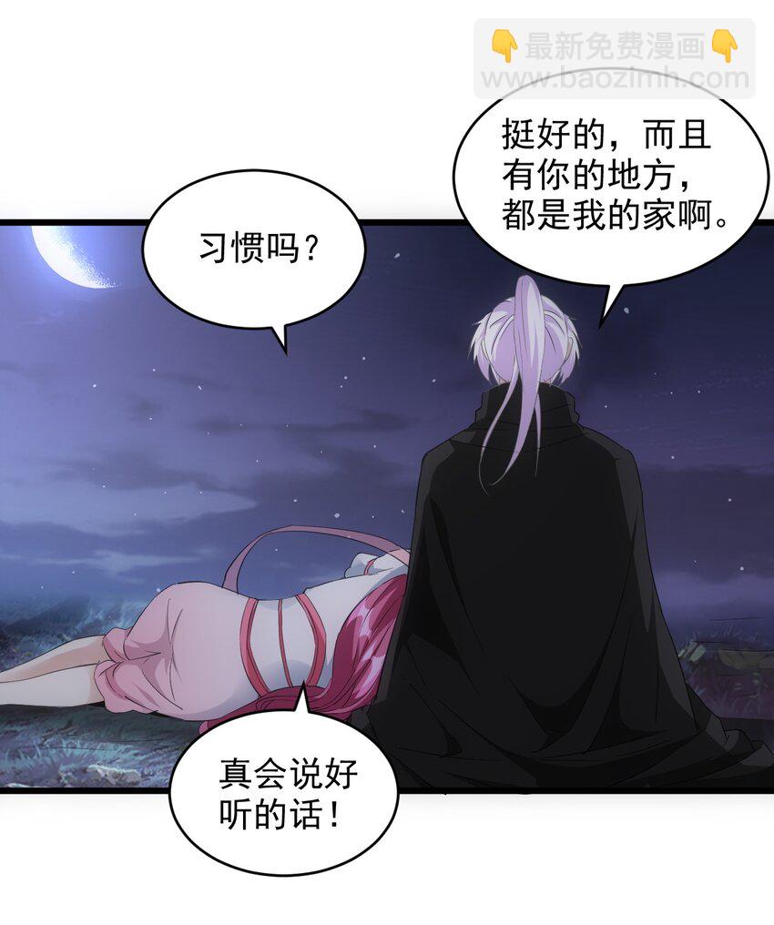 🍟萬古第一神 084 害羞又浪漫的事～ 第17页