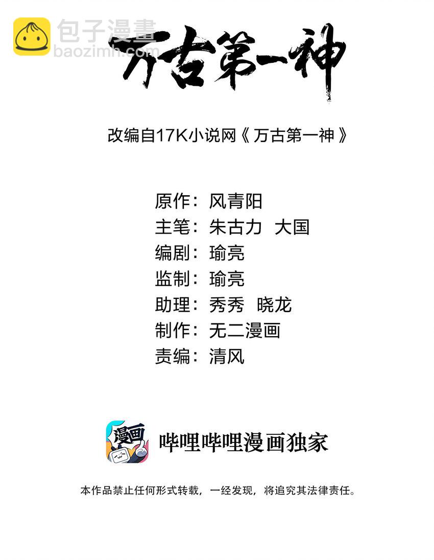 🍟萬古第一神 084 害羞又浪漫的事～ 第2页