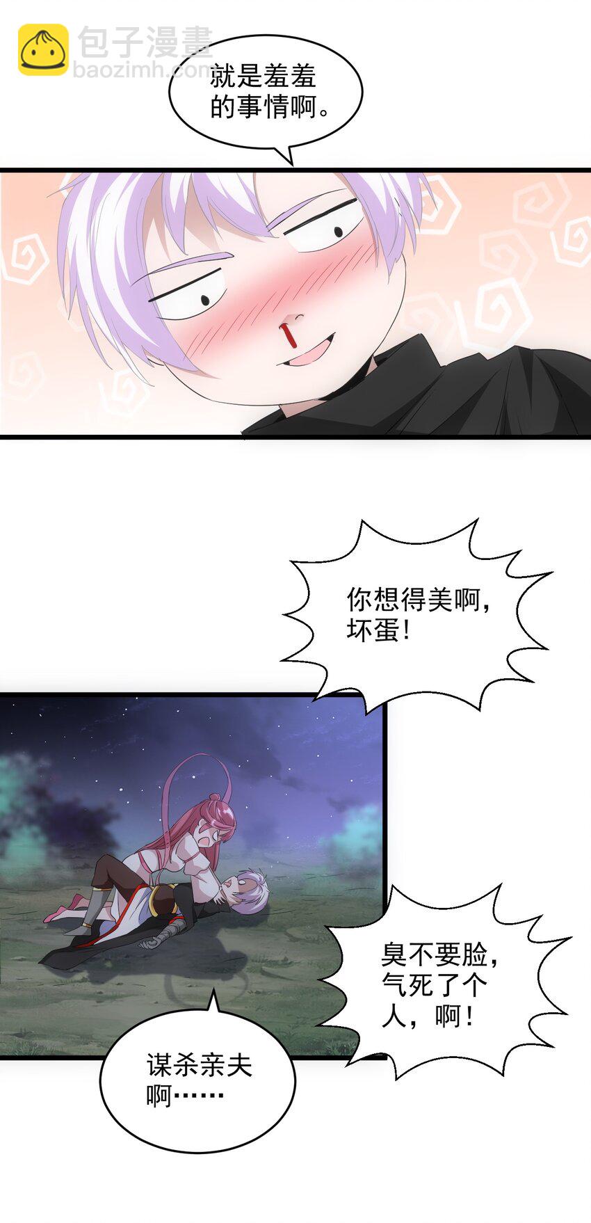 🍟萬古第一神 084 害羞又浪漫的事～ 第20页