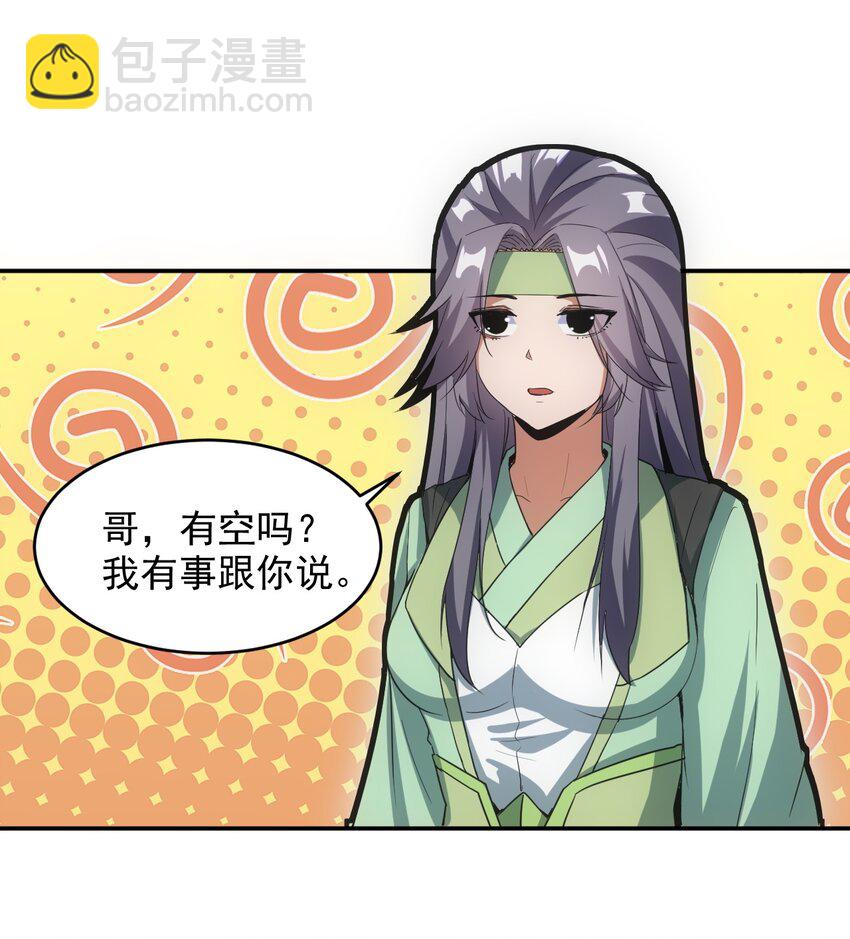 🍟萬古第一神 084 害羞又浪漫的事～ 第23页
