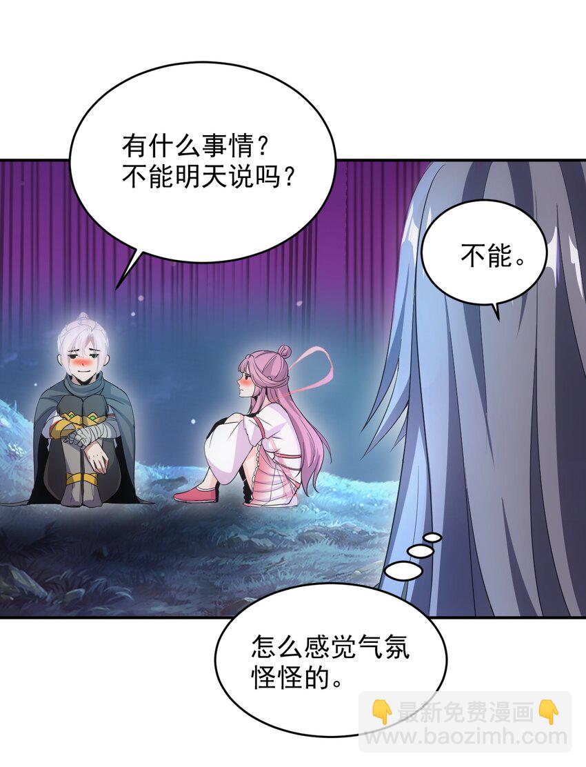 🍟萬古第一神 084 害羞又浪漫的事～ 第24页