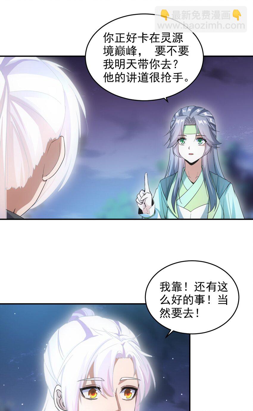 🍟萬古第一神 084 害羞又浪漫的事～ 第26页