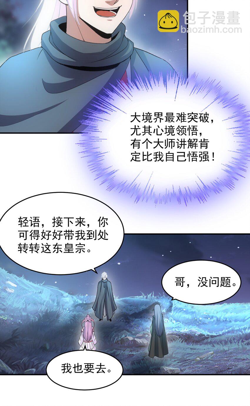 🍟萬古第一神 084 害羞又浪漫的事～ 第27页