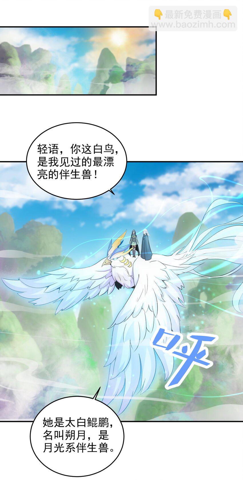 🍟萬古第一神 084 害羞又浪漫的事～ 第28页