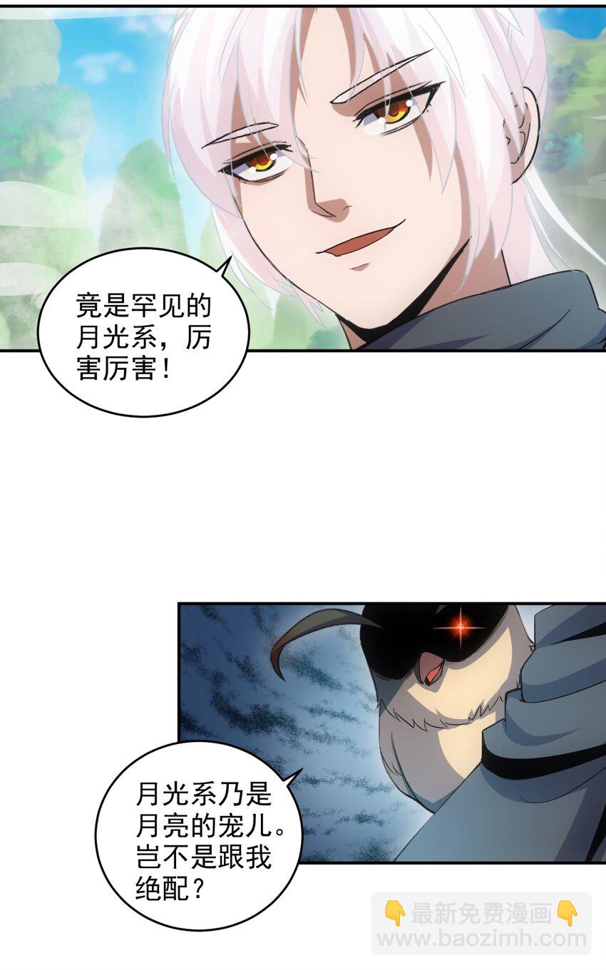🍟萬古第一神 084 害羞又浪漫的事～ 第29页