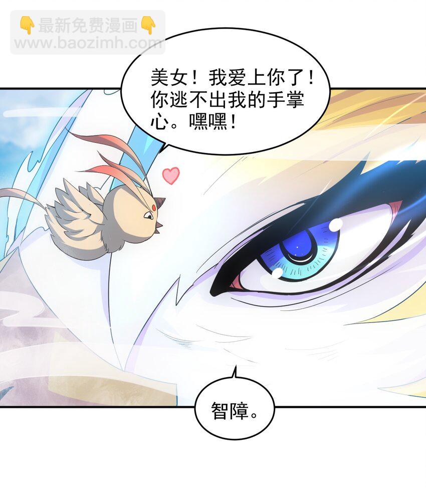 🍟萬古第一神 084 害羞又浪漫的事～ 第30页