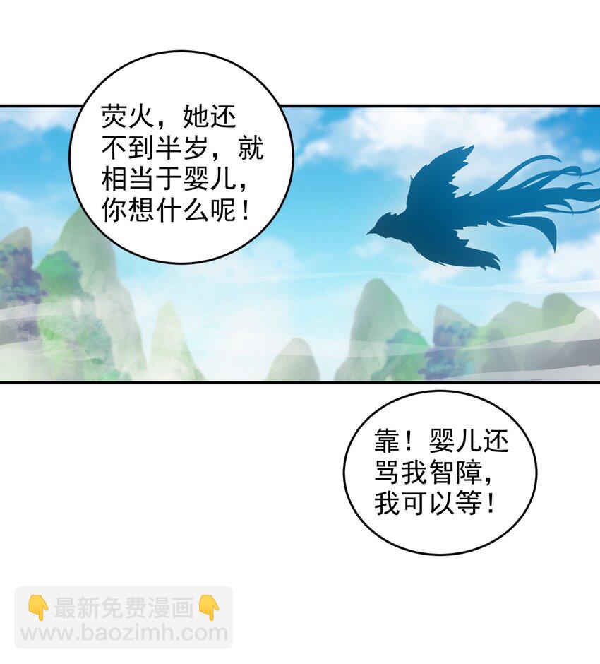 🍟萬古第一神 084 害羞又浪漫的事～ 第31页