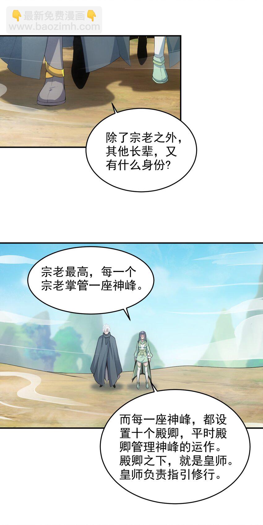 🍟萬古第一神 084 害羞又浪漫的事～ 第33页