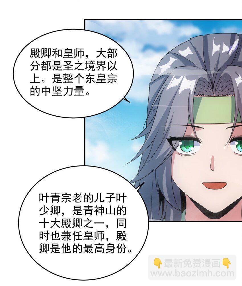🍟萬古第一神 084 害羞又浪漫的事～ 第34页