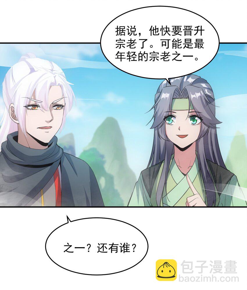 🍟萬古第一神 084 害羞又浪漫的事～ 第35页