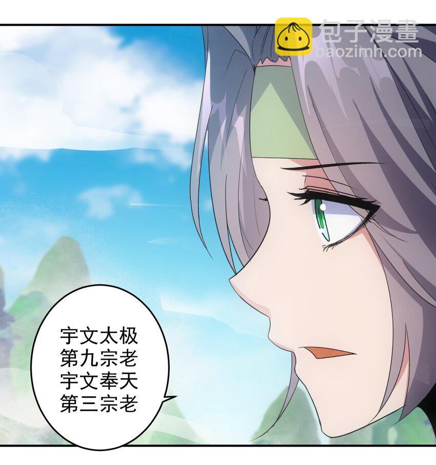 🍟萬古第一神 084 害羞又浪漫的事～ 第36页