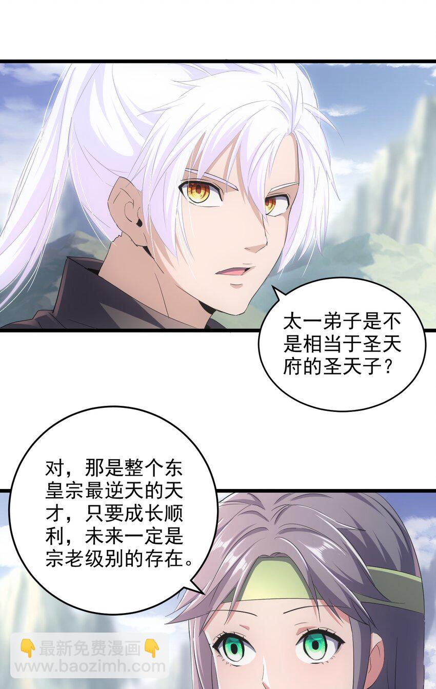 🍟萬古第一神 084 害羞又浪漫的事～ 第39页