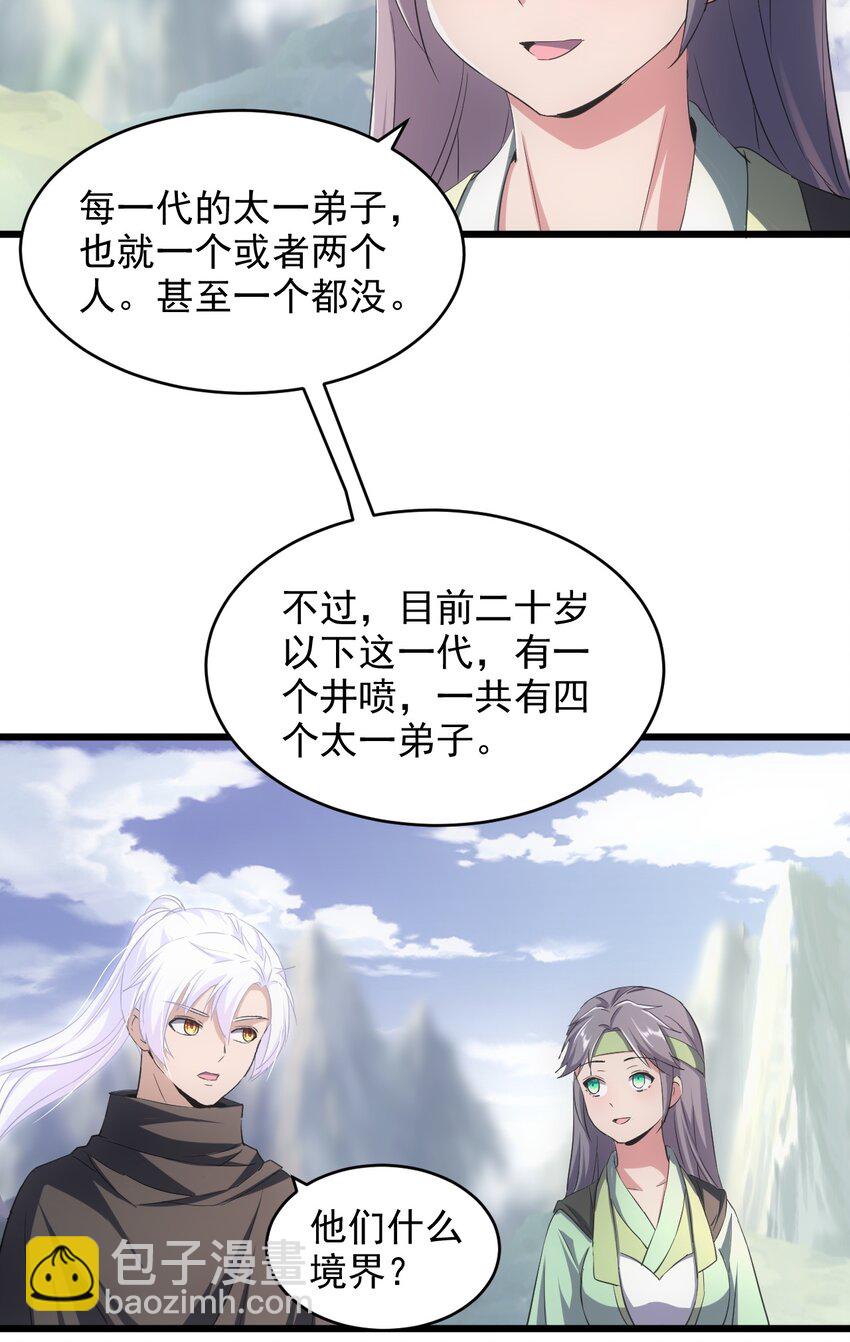 🍟萬古第一神 084 害羞又浪漫的事～ 第40页