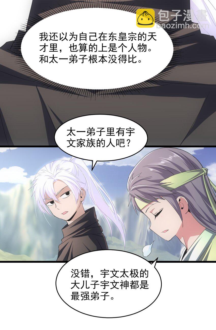 🍟萬古第一神 084 害羞又浪漫的事～ 第42页
