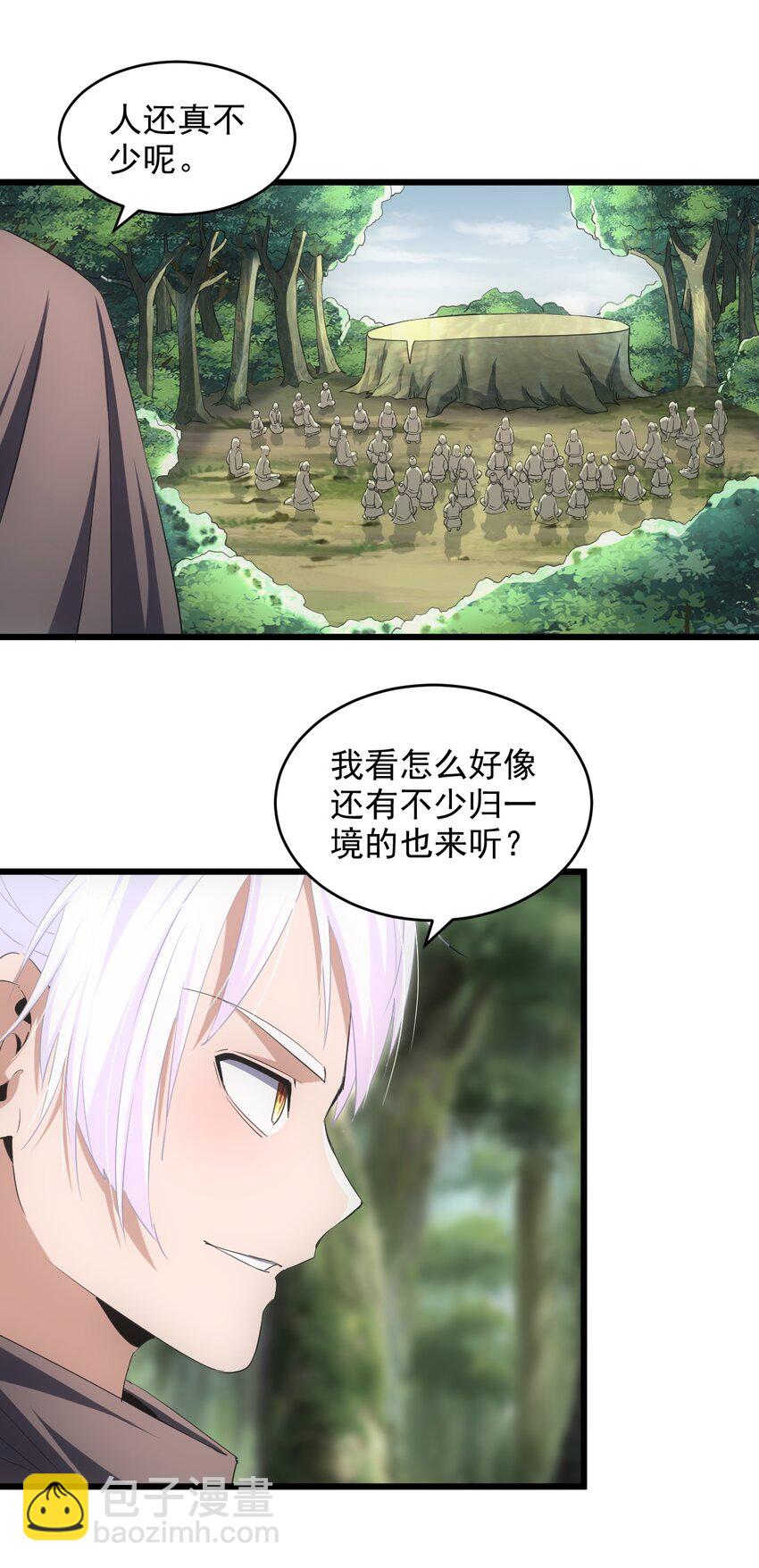 🍟萬古第一神 084 害羞又浪漫的事～ 第44页