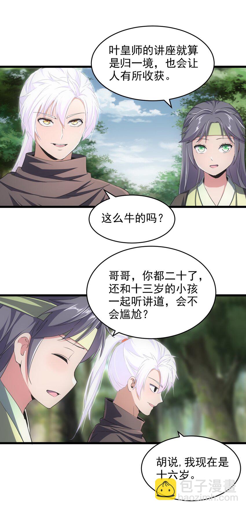 🍟萬古第一神 084 害羞又浪漫的事～ 第45页