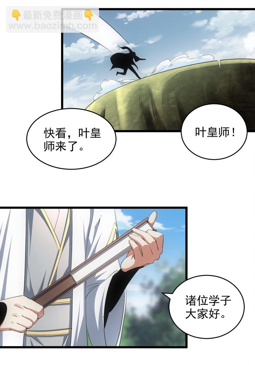 🍟萬古第一神 084 害羞又浪漫的事～ 第46页