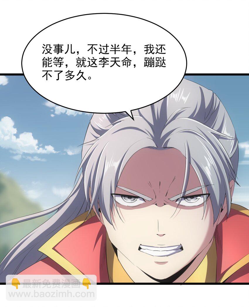 🍟萬古第一神 084 害羞又浪漫的事～ 第5页