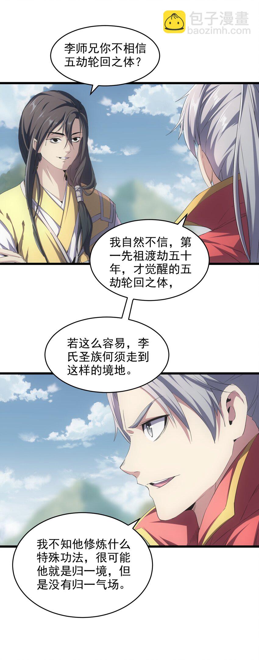 🍟萬古第一神 084 害羞又浪漫的事～ 第6页