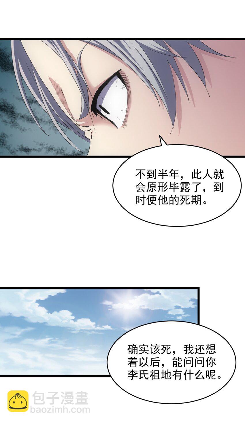 🍟萬古第一神 084 害羞又浪漫的事～ 第7页
