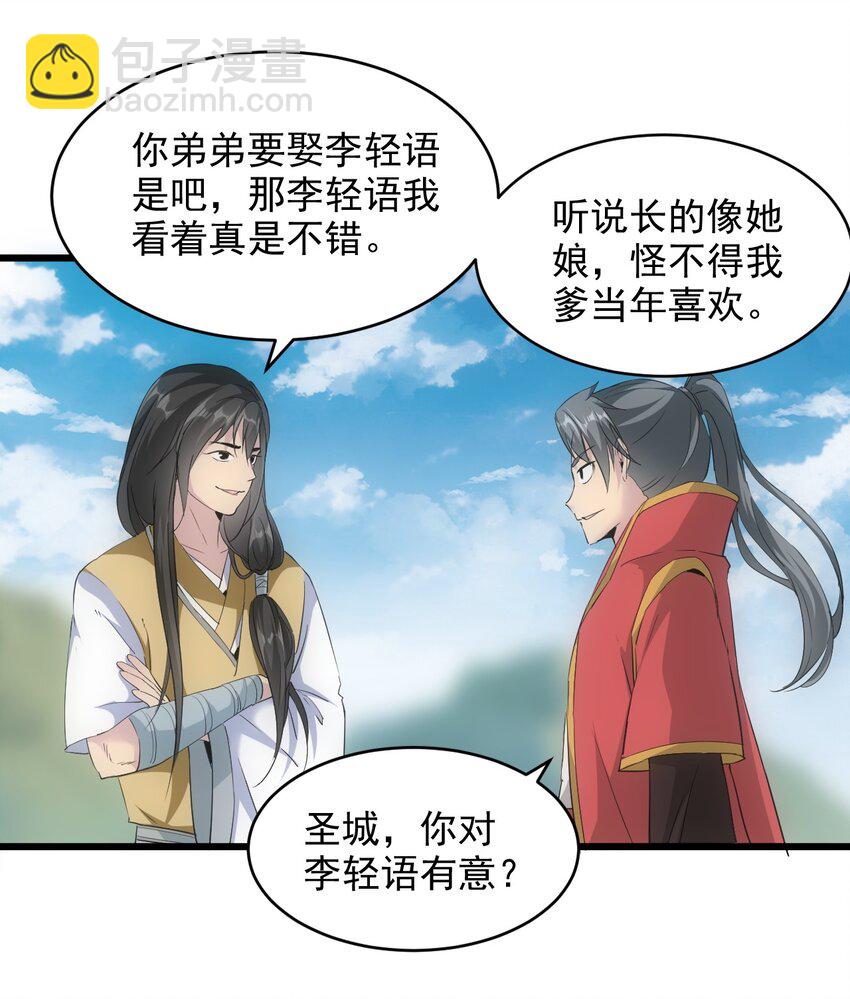 🍟萬古第一神 084 害羞又浪漫的事～ 第8页