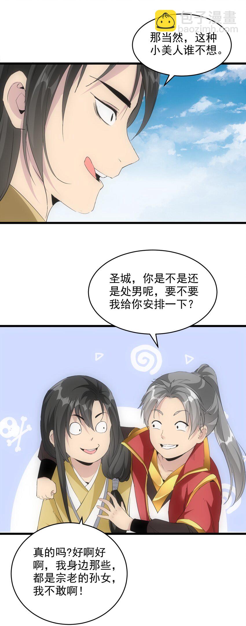 🍟萬古第一神 084 害羞又浪漫的事～ 第9页