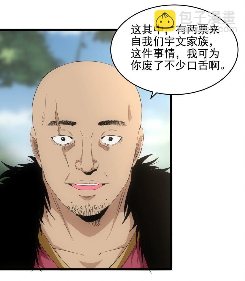 🍟萬古第一神 086 变色劫轮 第10页