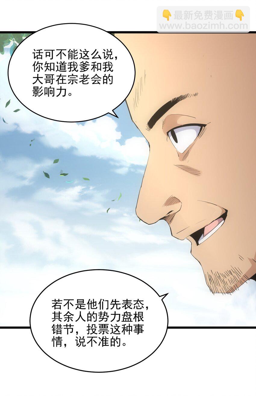 🍟萬古第一神 086 变色劫轮 第12页