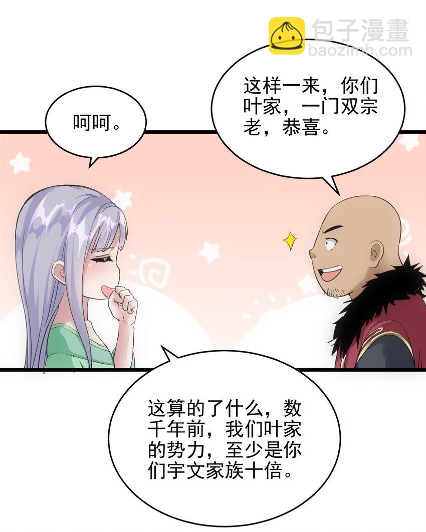 🍟萬古第一神 086 变色劫轮 第13页
