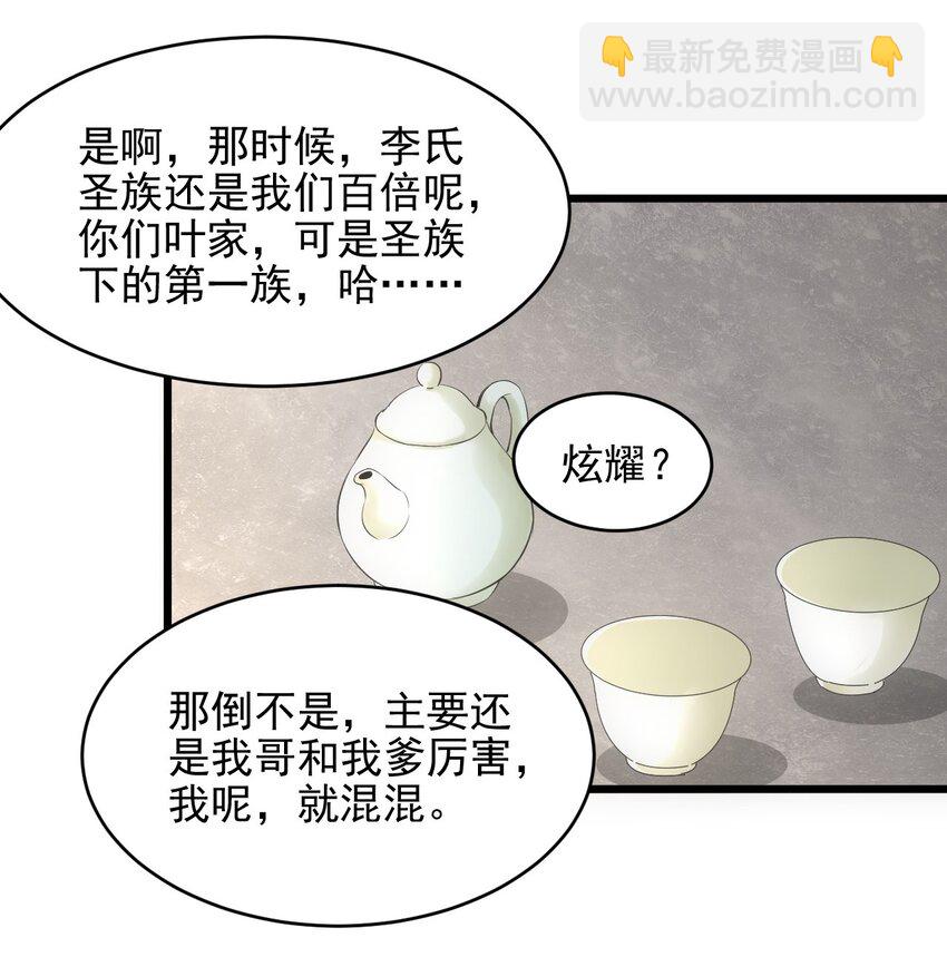 🍟萬古第一神 086 变色劫轮 第14页