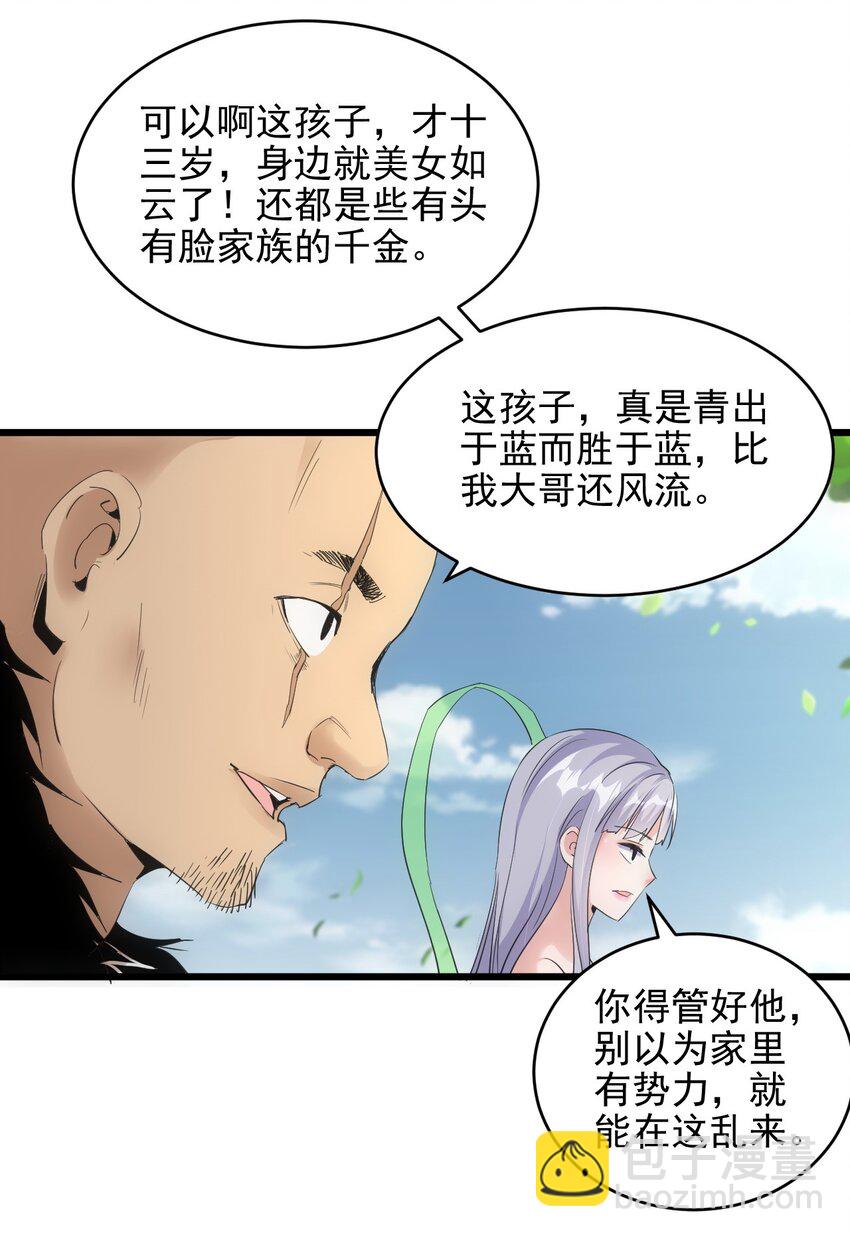 🍟萬古第一神 086 变色劫轮 第20页