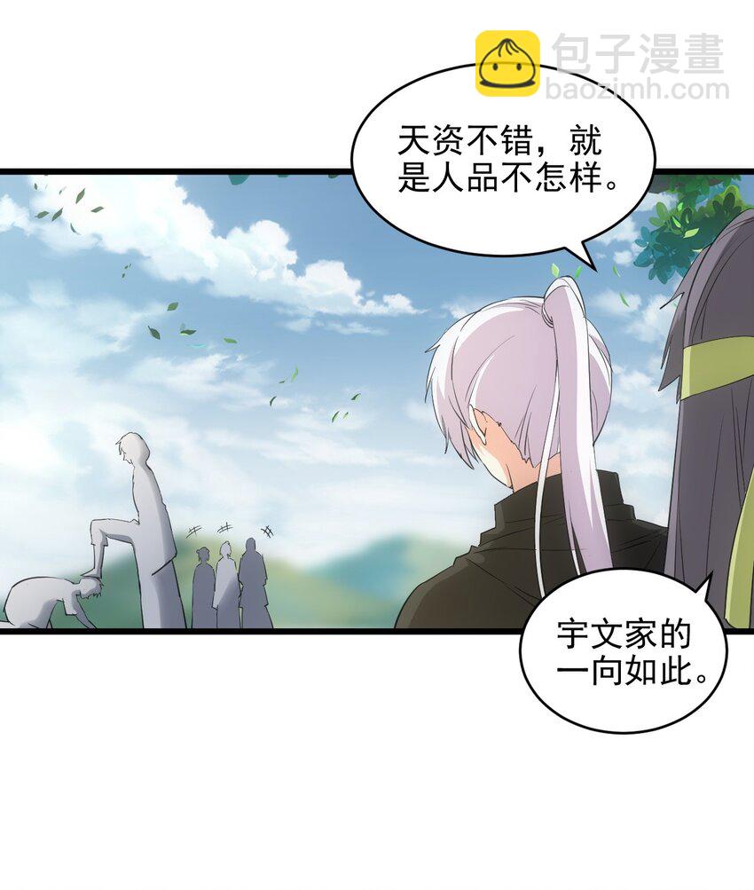 🍟萬古第一神 086 变色劫轮 第23页