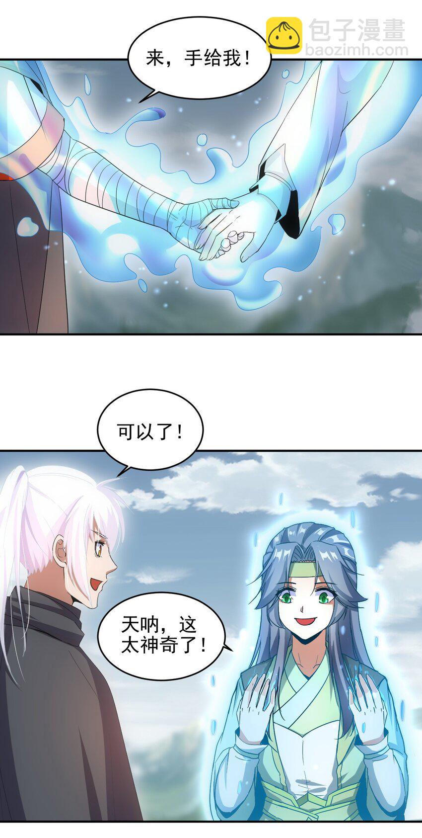 🍟萬古第一神 086 变色劫轮 第26页