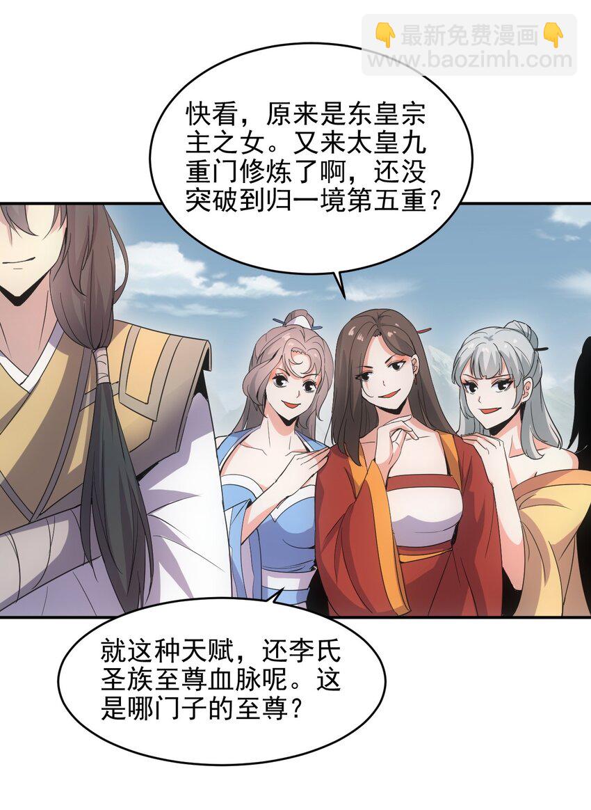 🍟萬古第一神 086 变色劫轮 第31页