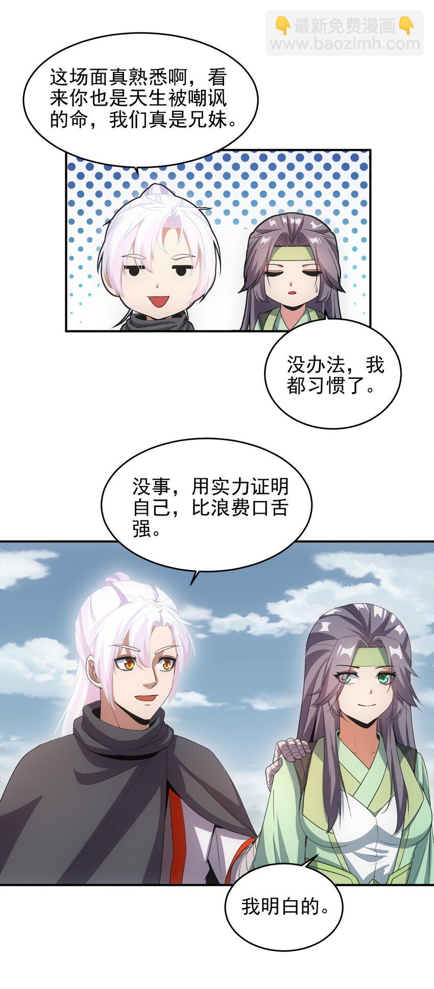 🍟萬古第一神 086 变色劫轮 第32页