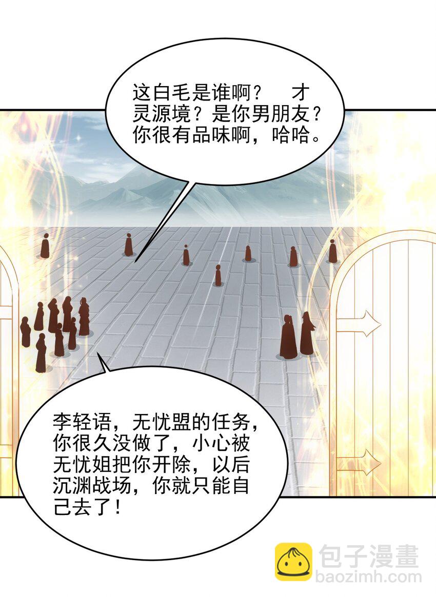 🍟萬古第一神 086 变色劫轮 第33页