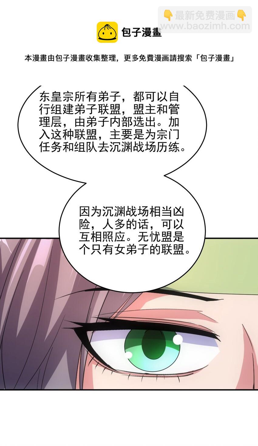 🍟萬古第一神 086 变色劫轮 第35页