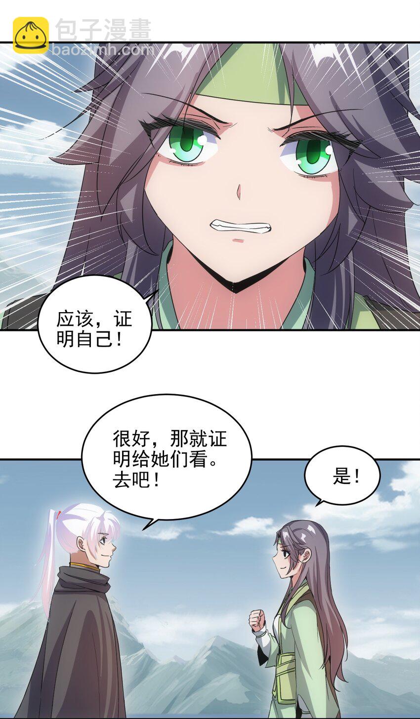 🍟萬古第一神 086 变色劫轮 第37页