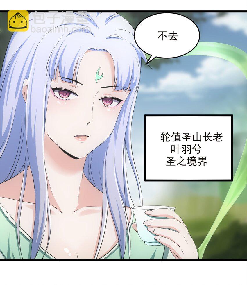 🍟萬古第一神 086 变色劫轮 第5页