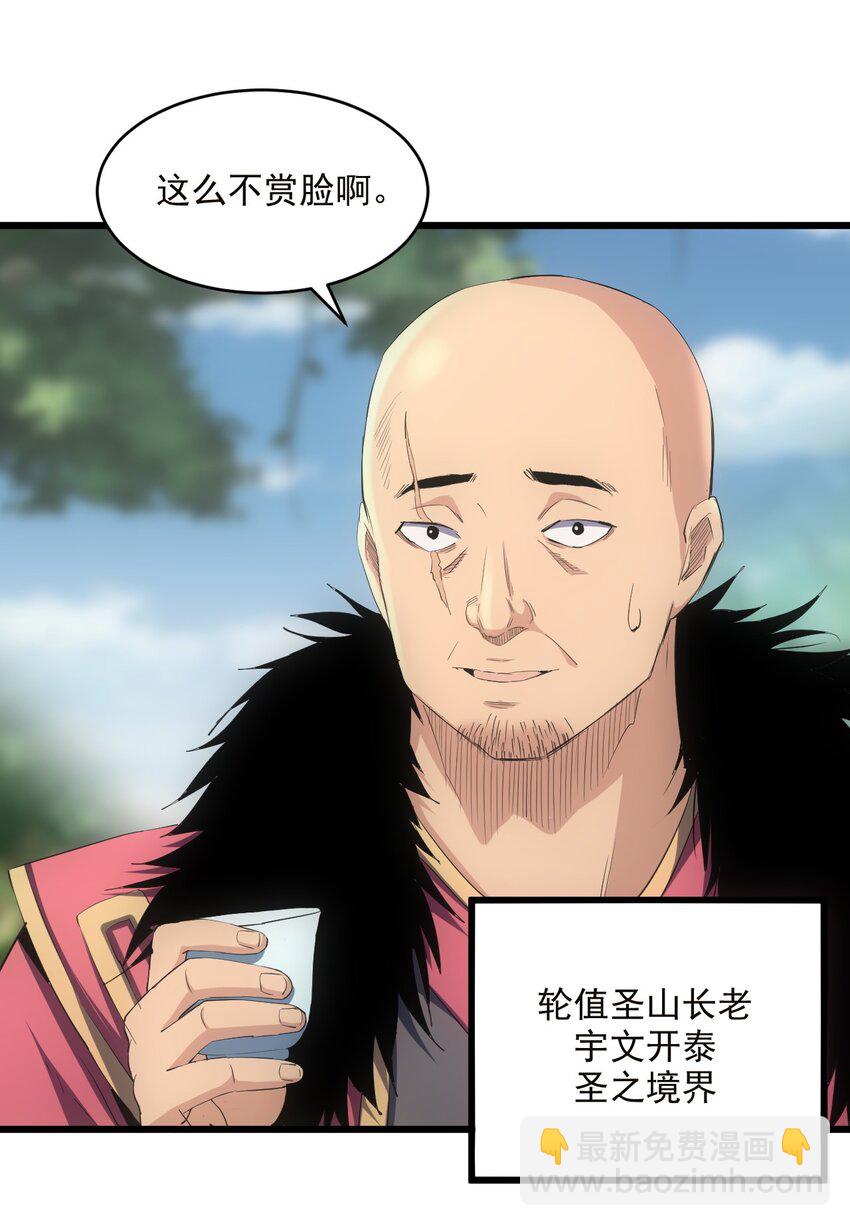 🍟萬古第一神 086 变色劫轮 第6页