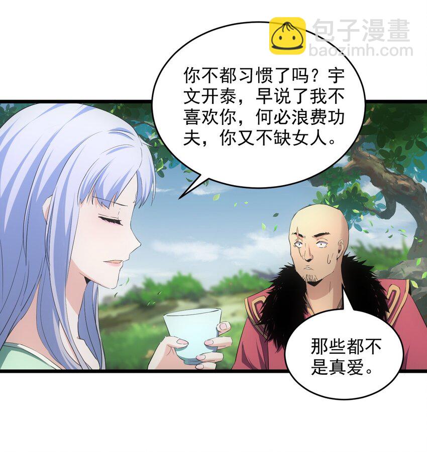 🍟萬古第一神 086 变色劫轮 第7页