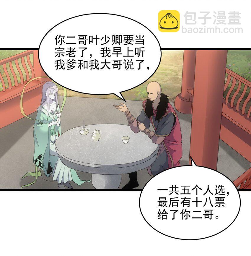 🍟萬古第一神 086 变色劫轮 第9页