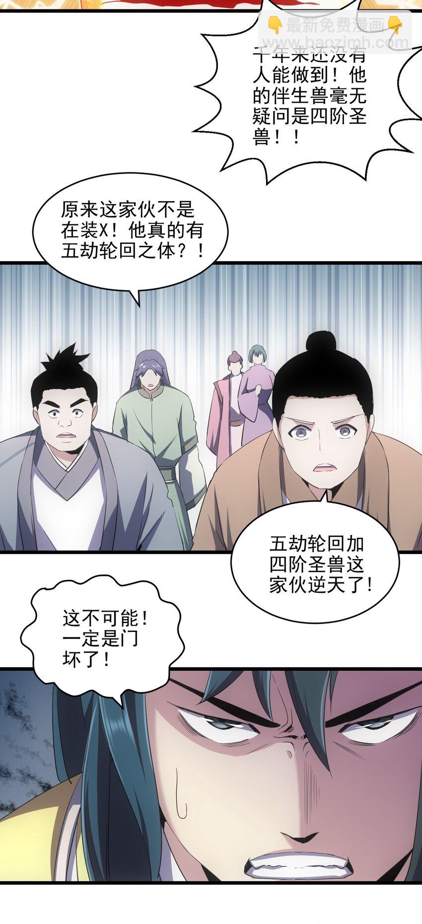 🍟萬古第一神 088 猪脸肿不肿？ 第11页