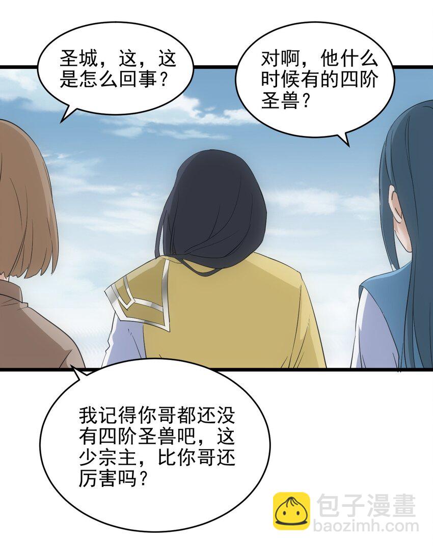 🍟萬古第一神 088 猪脸肿不肿？ 第12页