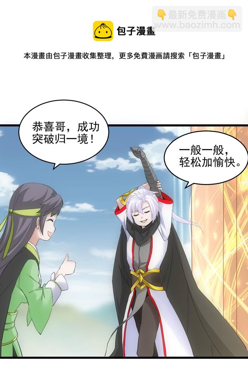 🍟萬古第一神 088 猪脸肿不肿？ 第14页